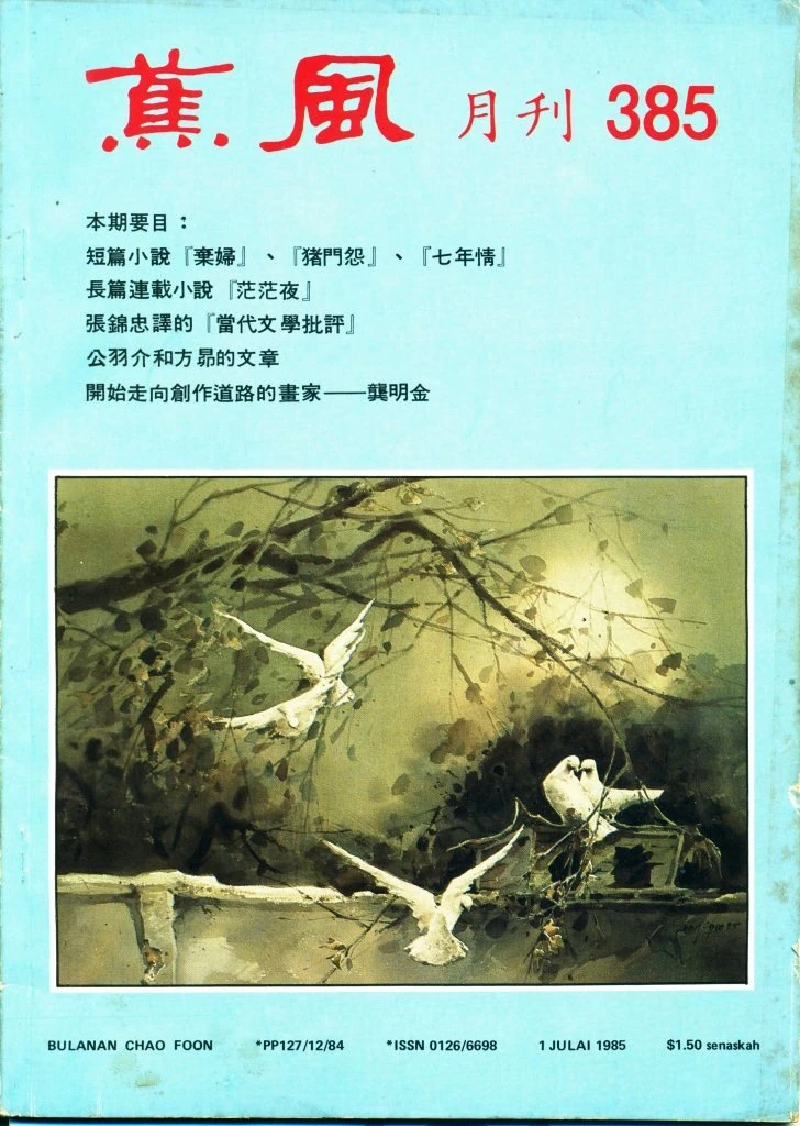 1985 interview — scan 1