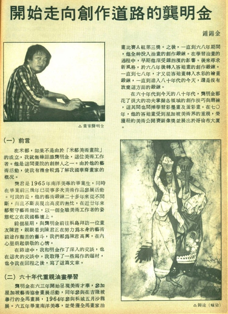 1985 interview — scan 3