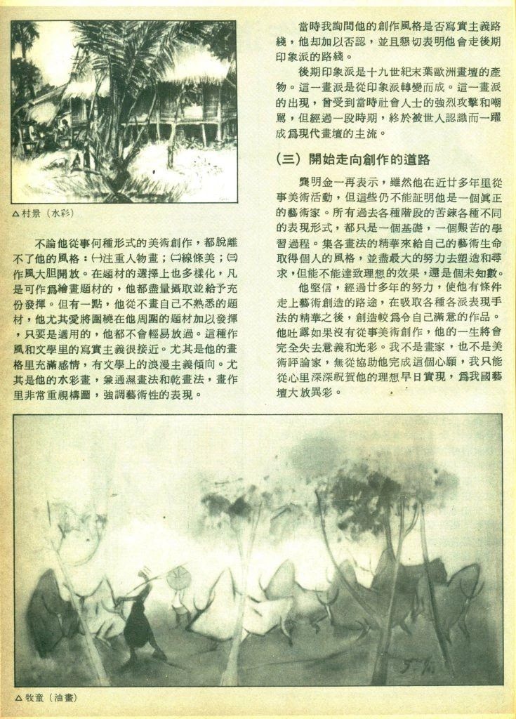 1985 interview — scan 4